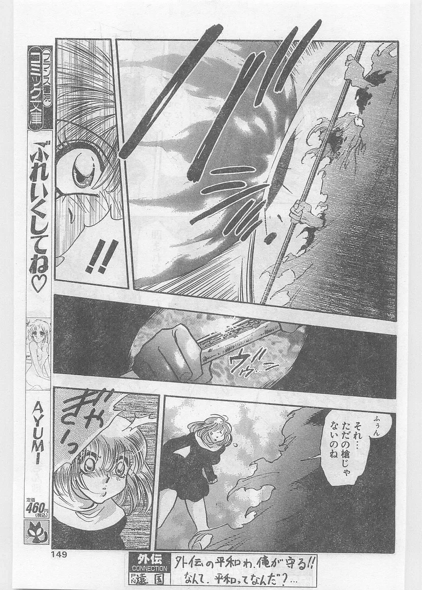 COMIC Papipo Gaiden 1997-06 Vol.35 Fhentai - Page 149