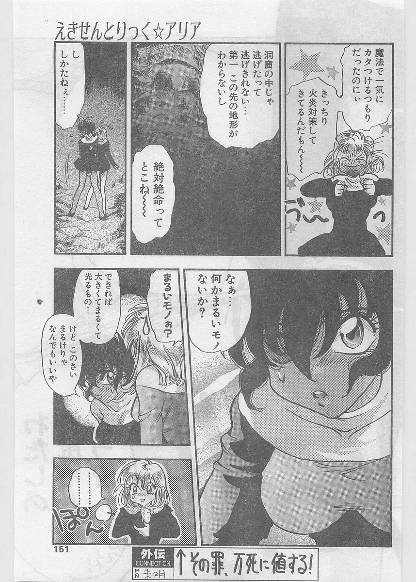 COMIC Papipo Gaiden 1997-06 Vol.35 Fhentai - Page 151