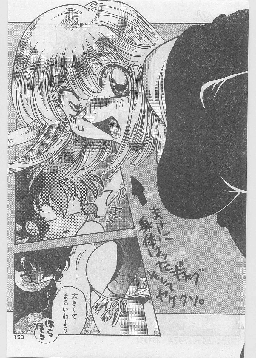 COMIC Papipo Gaiden 1997-06 Vol.35 Fhentai - Page 153