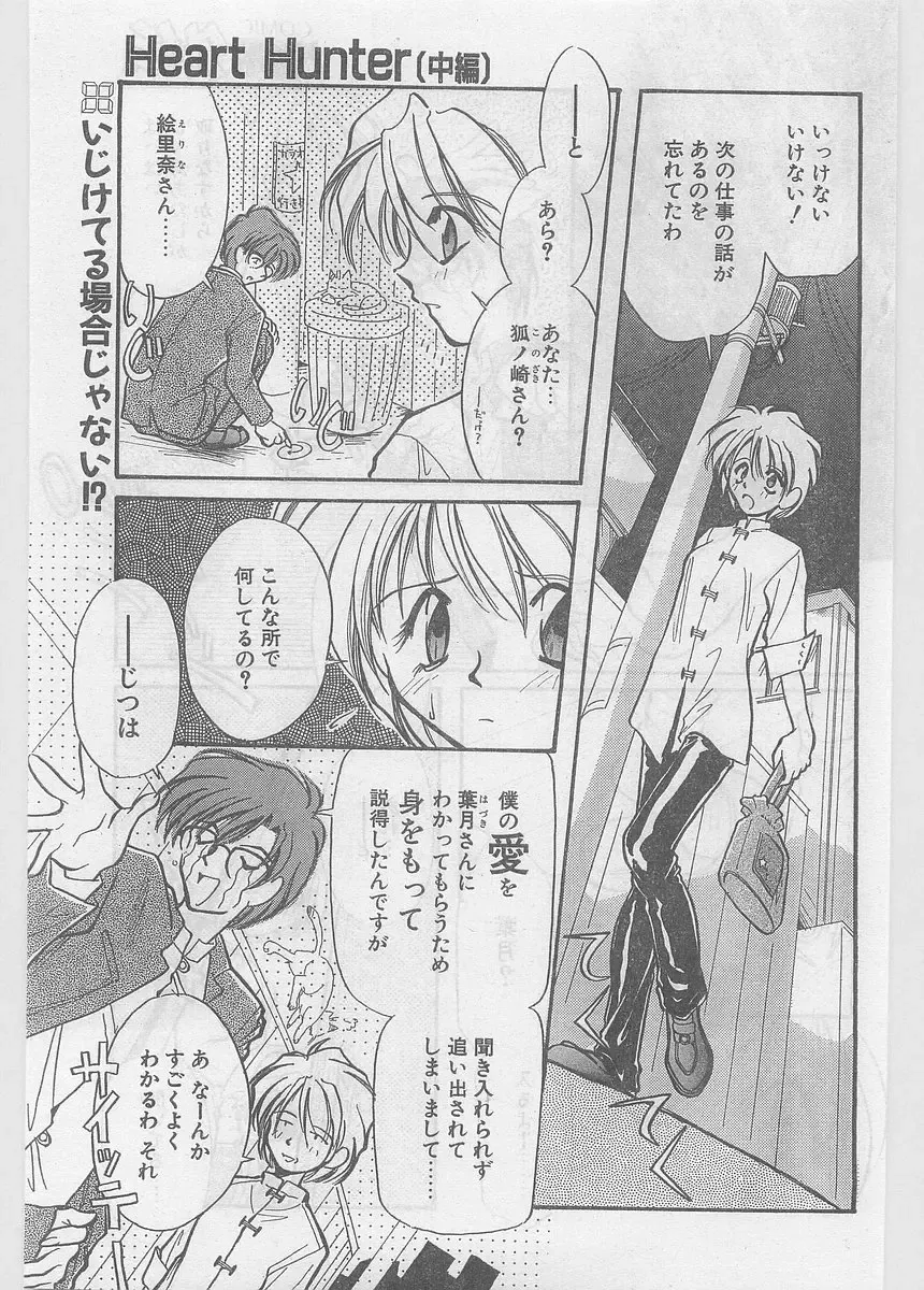 COMIC Papipo Gaiden 1997-06 Vol.35 Fhentai - Page 155