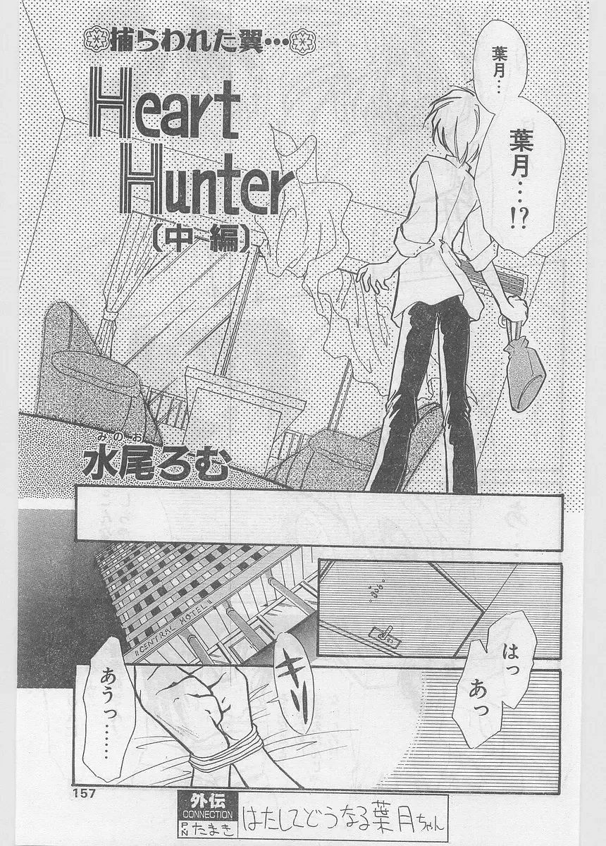 COMIC Papipo Gaiden 1997-06 Vol.35 Fhentai - Page 157