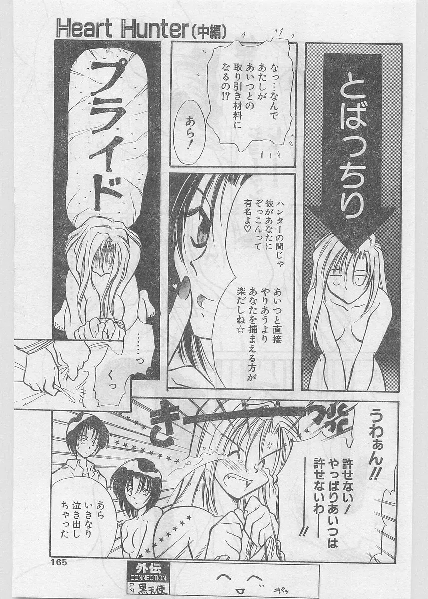 COMIC Papipo Gaiden 1997-06 Vol.35 Fhentai - Page 165
