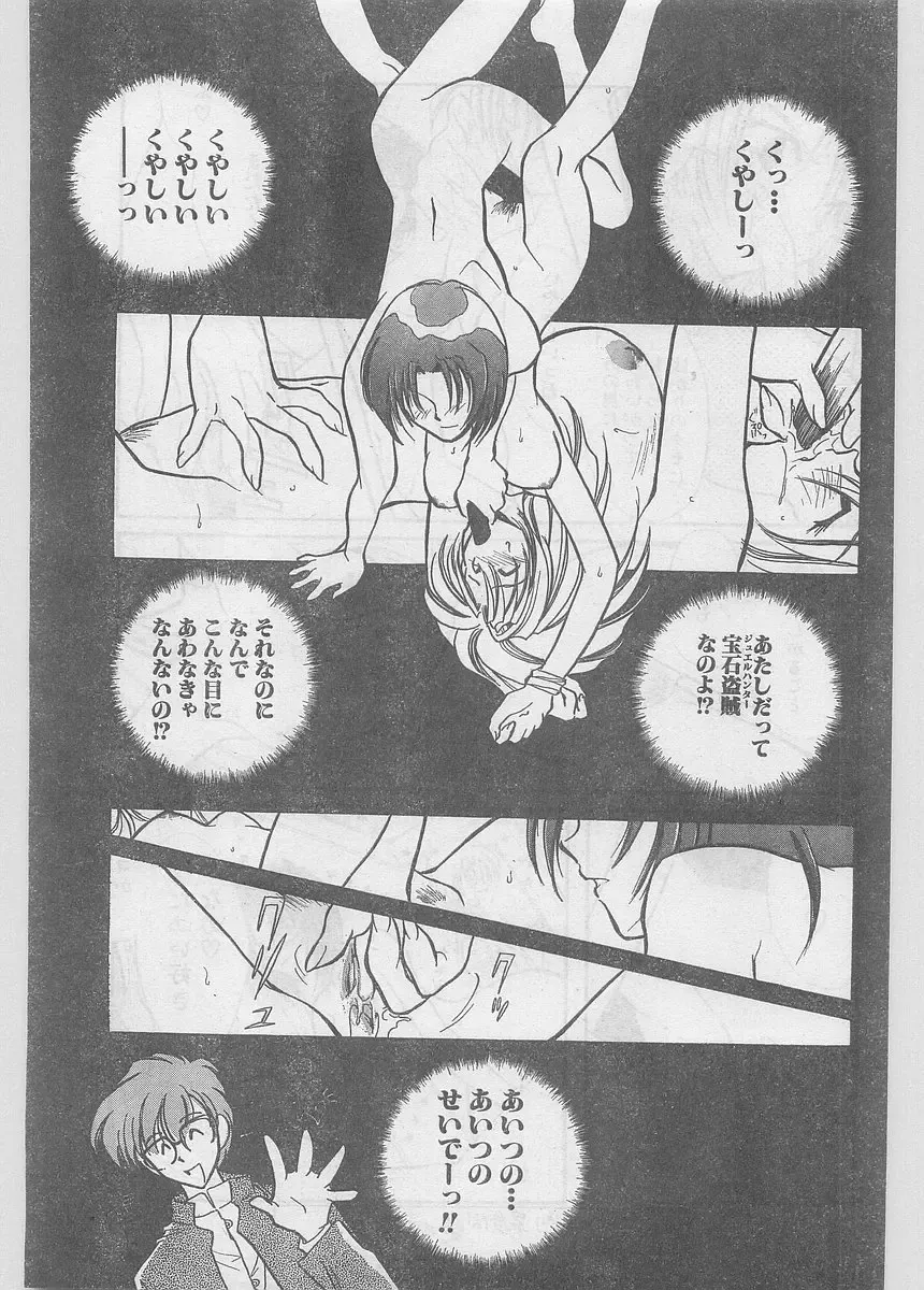 COMIC Papipo Gaiden 1997-06 Vol.35 Fhentai - Page 167
