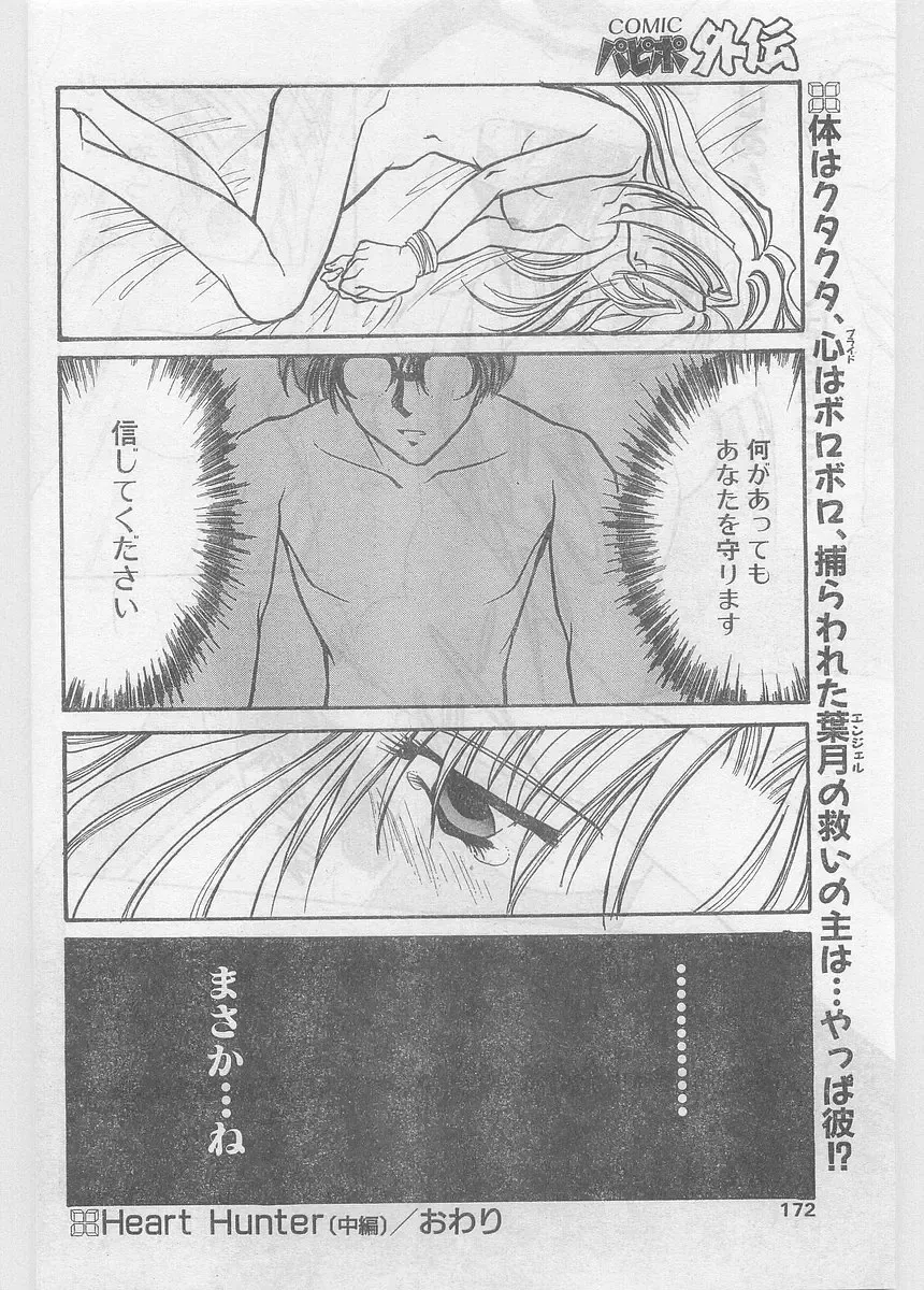 COMIC Papipo Gaiden 1997-06 Vol.35 Fhentai - Page 172