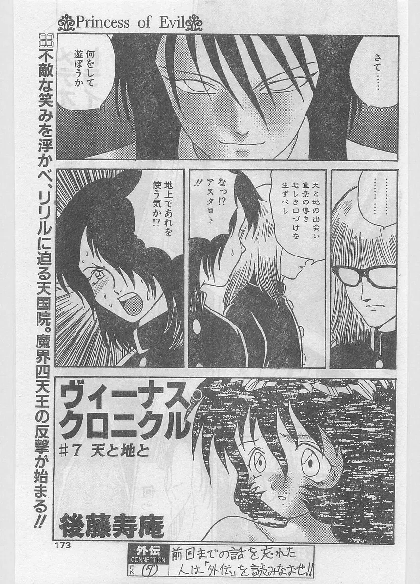 COMIC Papipo Gaiden 1997-06 Vol.35 Fhentai - Page 173