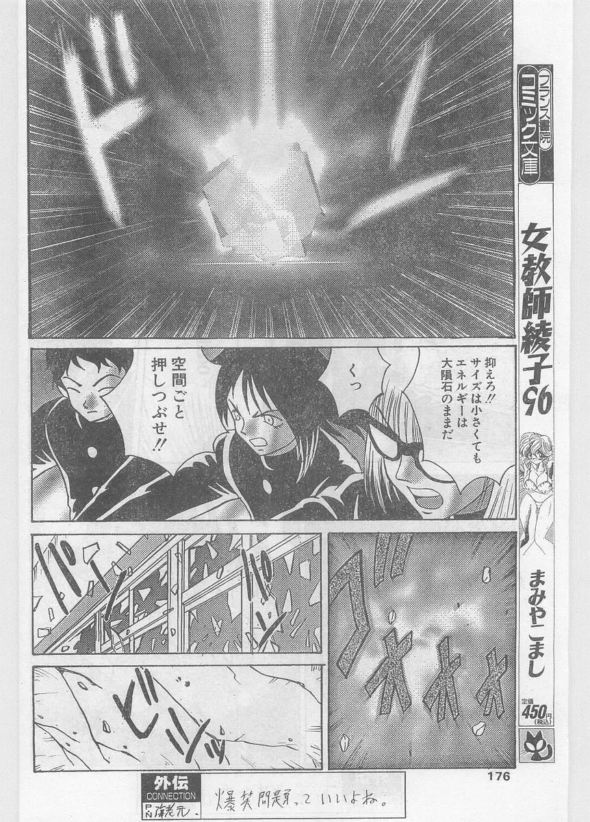 COMIC Papipo Gaiden 1997-06 Vol.35 Fhentai - Page 176