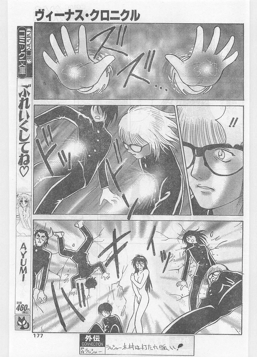 COMIC Papipo Gaiden 1997-06 Vol.35 Fhentai - Page 177