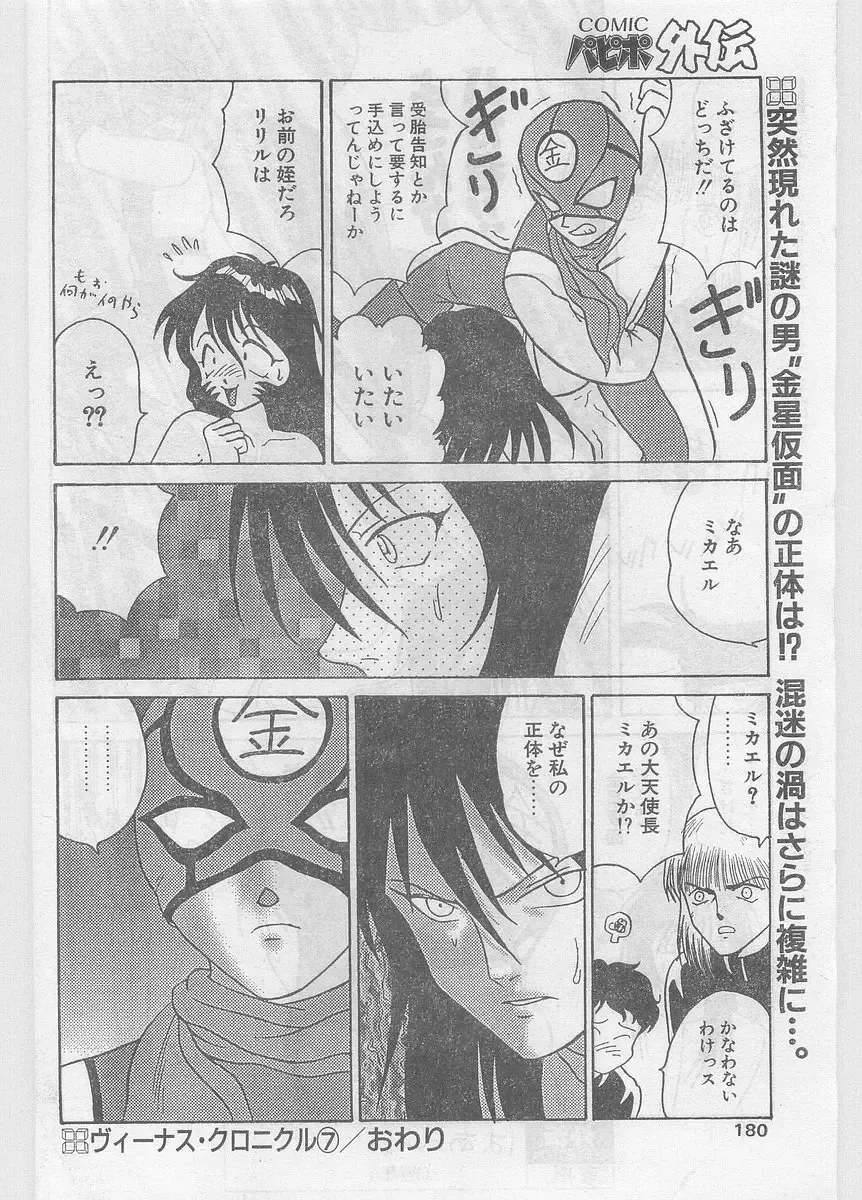 COMIC Papipo Gaiden 1997-06 Vol.35 Fhentai - Page 180