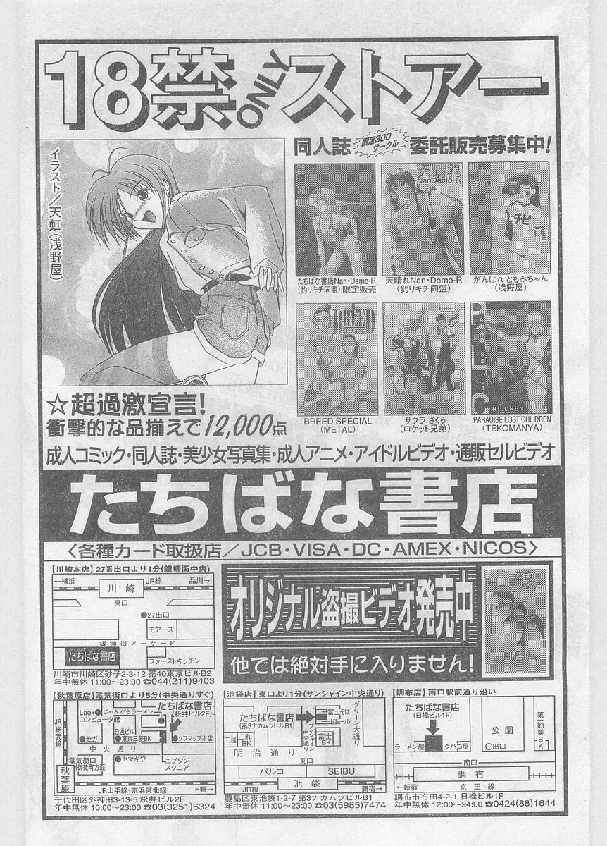 COMIC Papipo Gaiden 1997-06 Vol.35 Fhentai - Page 182