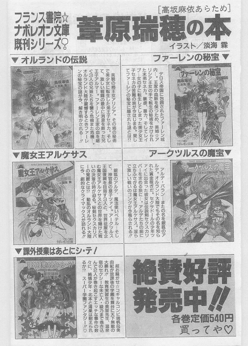 COMIC Papipo Gaiden 1997-06 Vol.35 Fhentai - Page 186