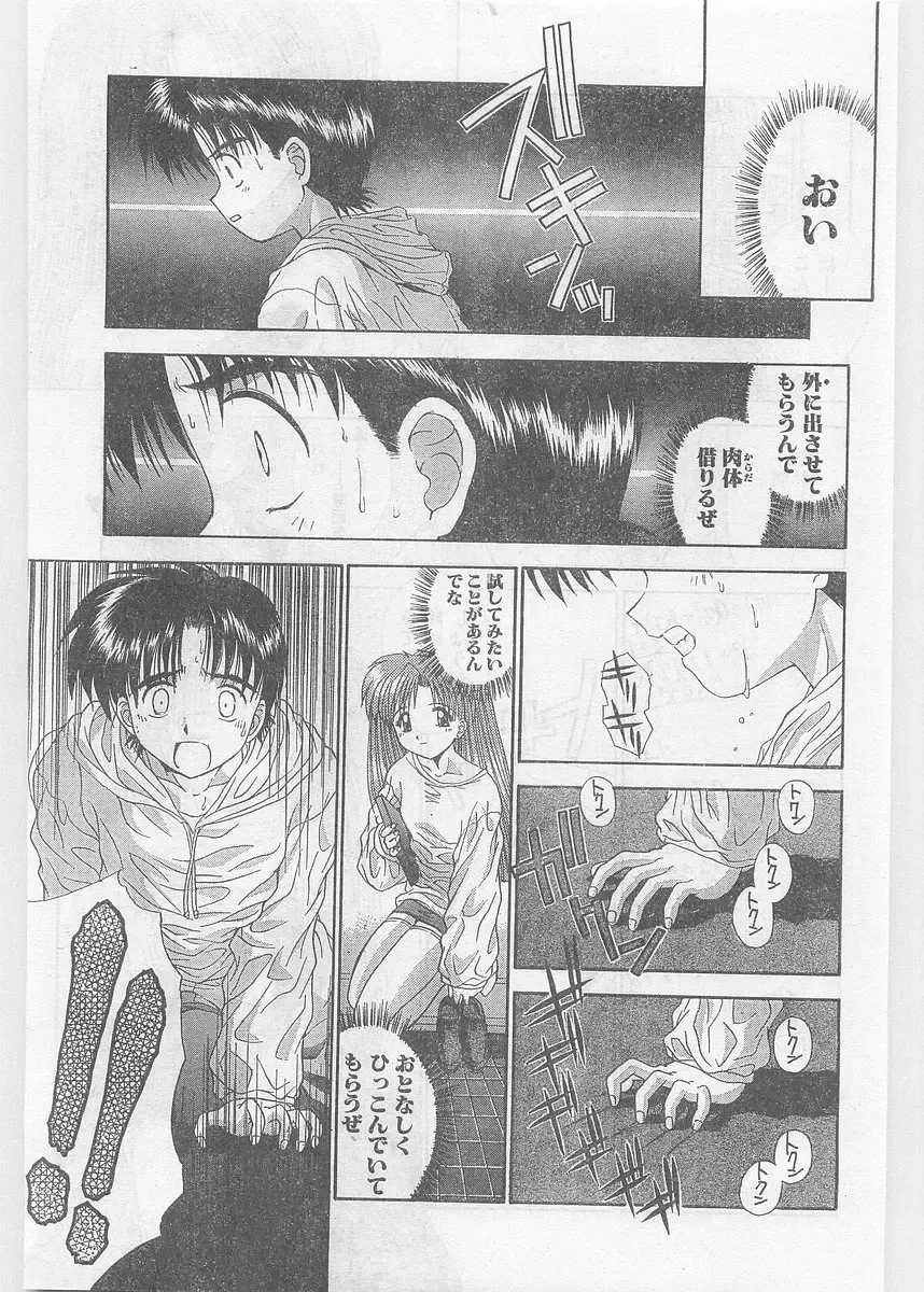 COMIC Papipo Gaiden 1997-06 Vol.35 Fhentai - Page 189