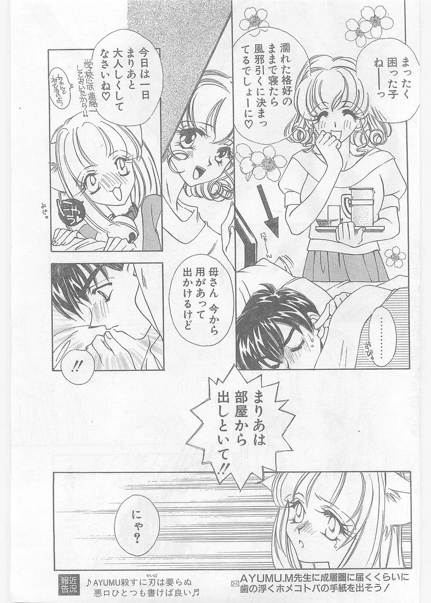 COMIC Papipo Gaiden 1997-06 Vol.35 Fhentai - Page 19
