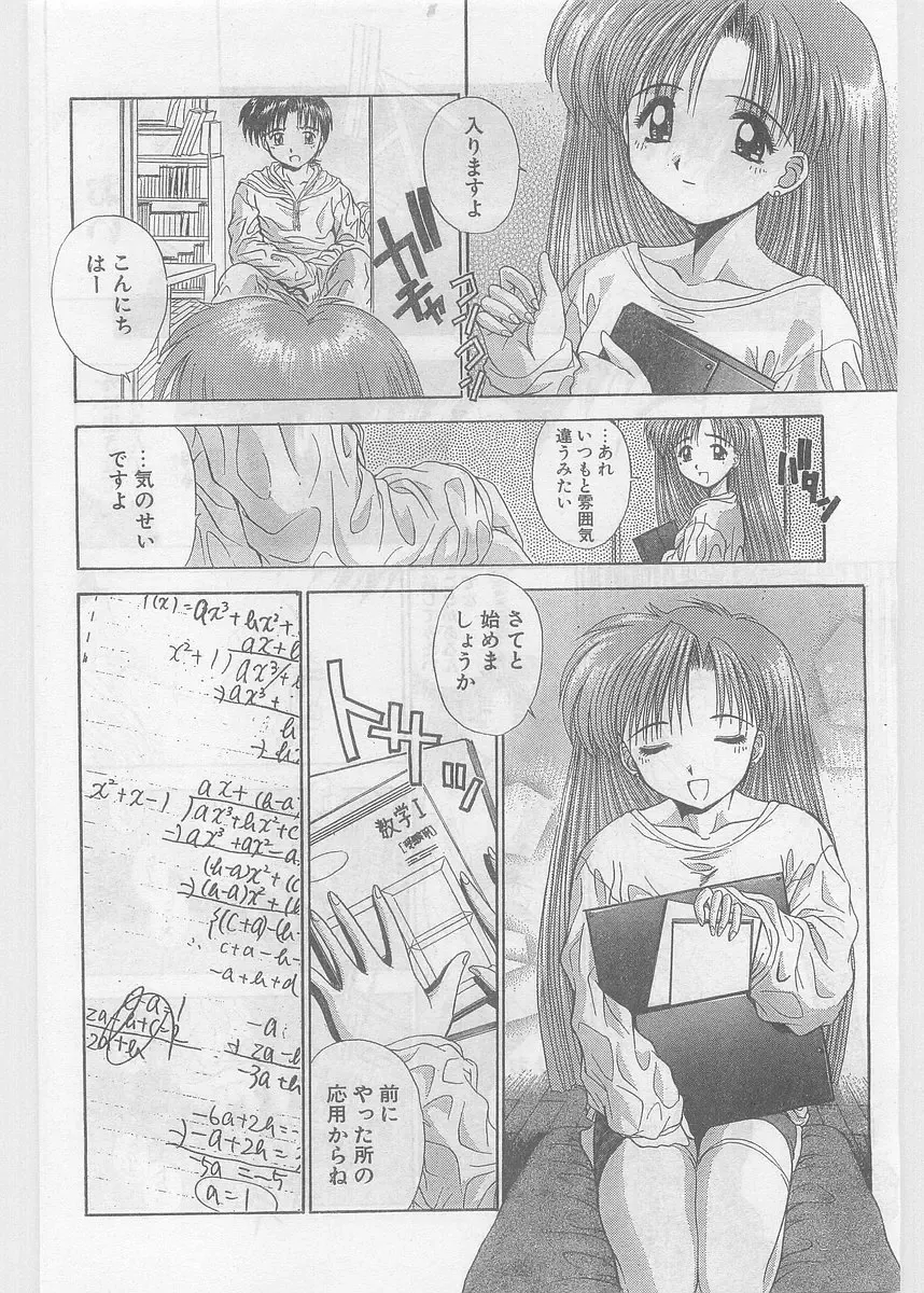 COMIC Papipo Gaiden 1997-06 Vol.35 Fhentai - Page 190