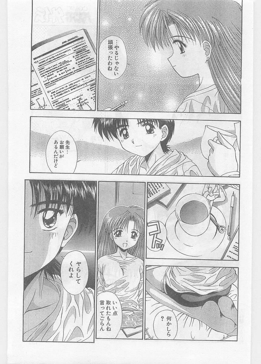 COMIC Papipo Gaiden 1997-06 Vol.35 Fhentai - Page 191