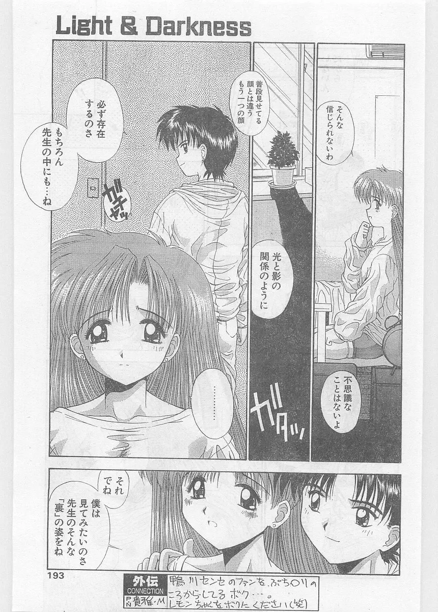 COMIC Papipo Gaiden 1997-06 Vol.35 Fhentai - Page 193