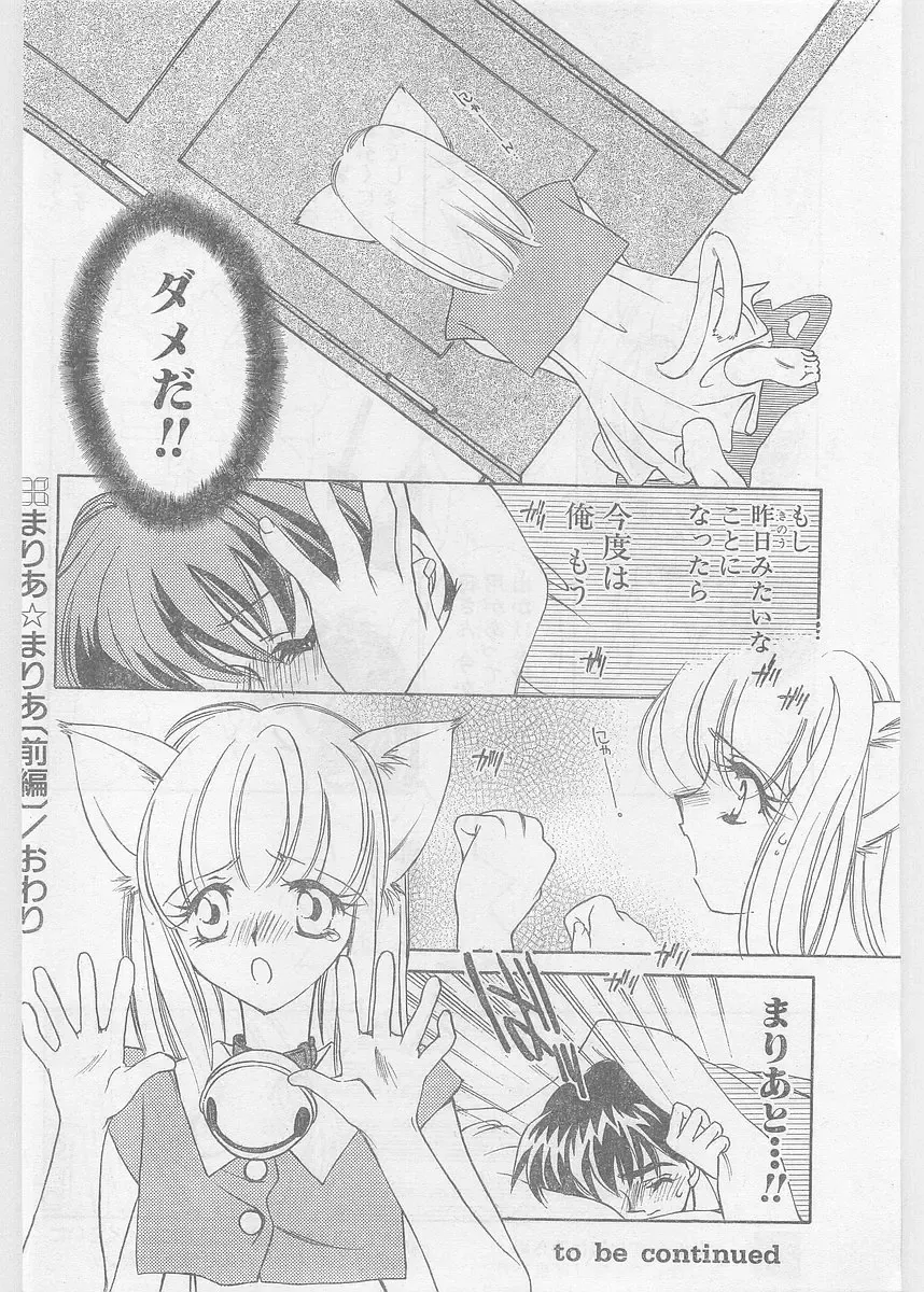 COMIC Papipo Gaiden 1997-06 Vol.35 Fhentai - Page 20
