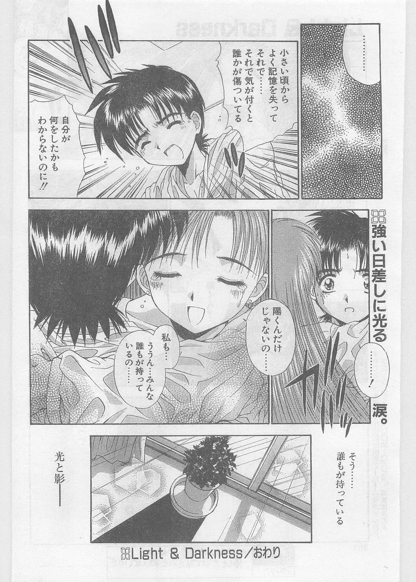 COMIC Papipo Gaiden 1997-06 Vol.35 Fhentai - Page 202