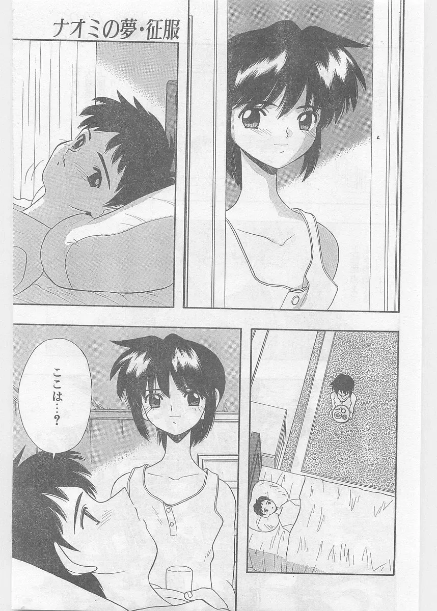 COMIC Papipo Gaiden 1997-06 Vol.35 Fhentai - Page 207