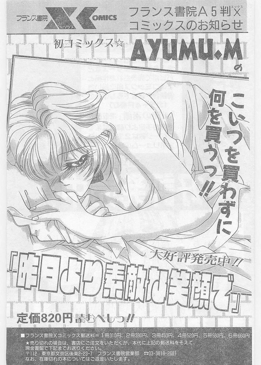 COMIC Papipo Gaiden 1997-06 Vol.35 Fhentai - Page 21