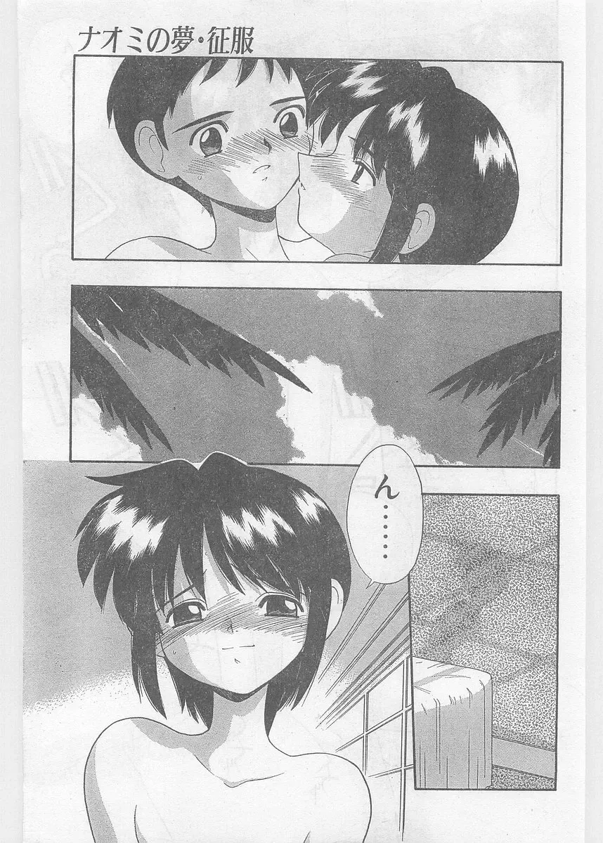 COMIC Papipo Gaiden 1997-06 Vol.35 Fhentai - Page 215