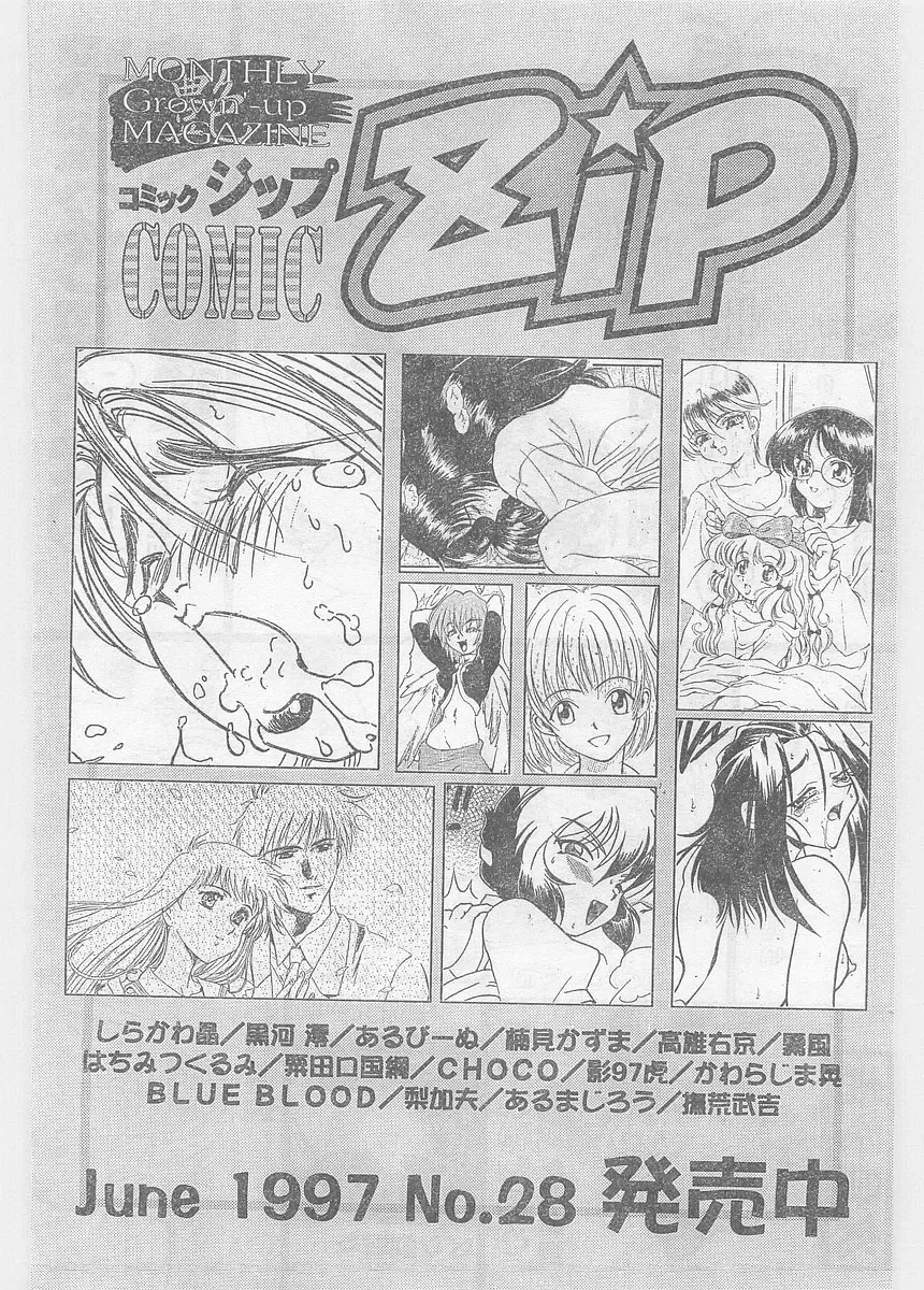 COMIC Papipo Gaiden 1997-06 Vol.35 Fhentai - Page 229