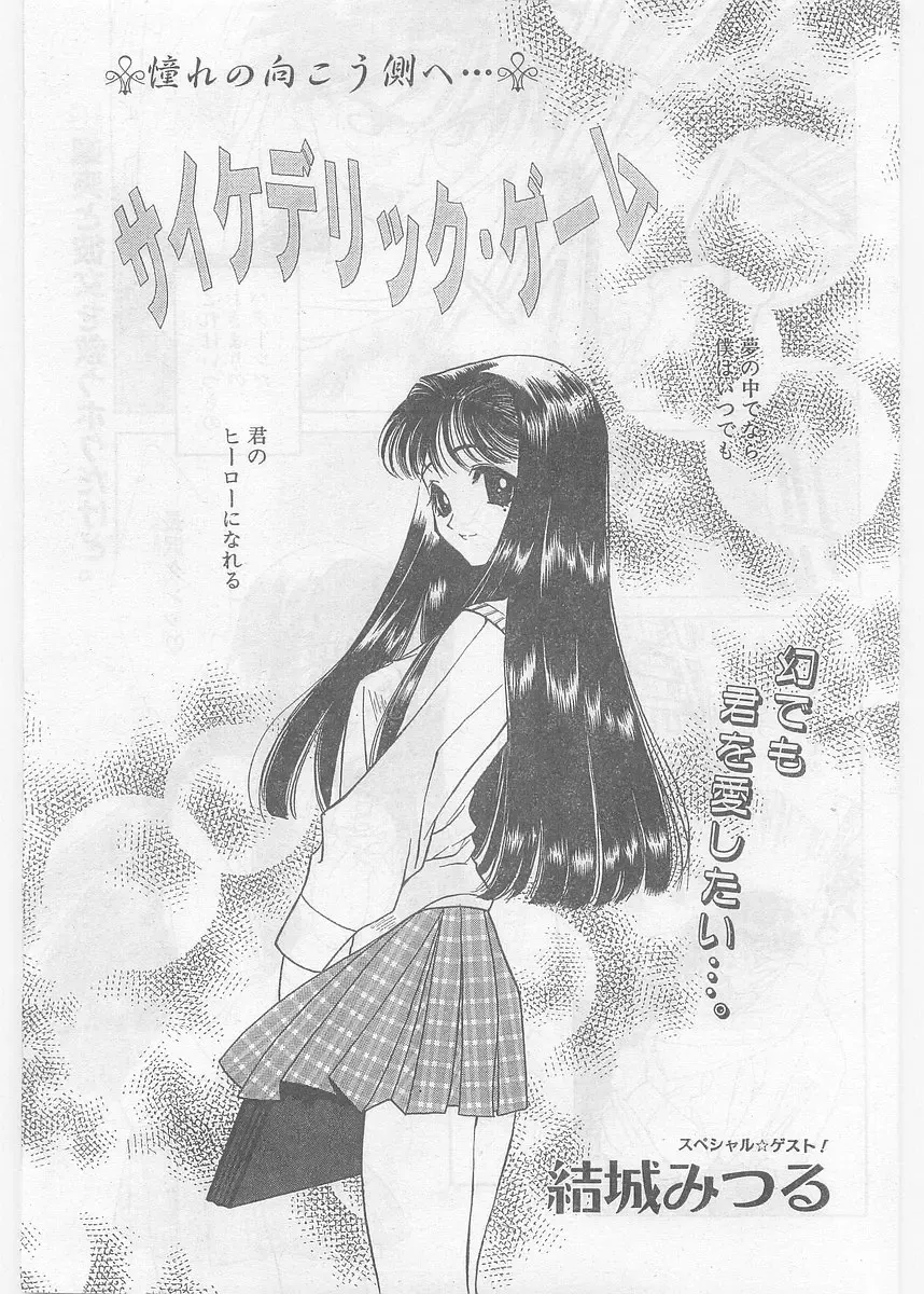 COMIC Papipo Gaiden 1997-06 Vol.35 Fhentai - Page 23