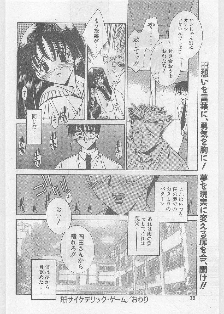 COMIC Papipo Gaiden 1997-06 Vol.35 Fhentai - Page 38
