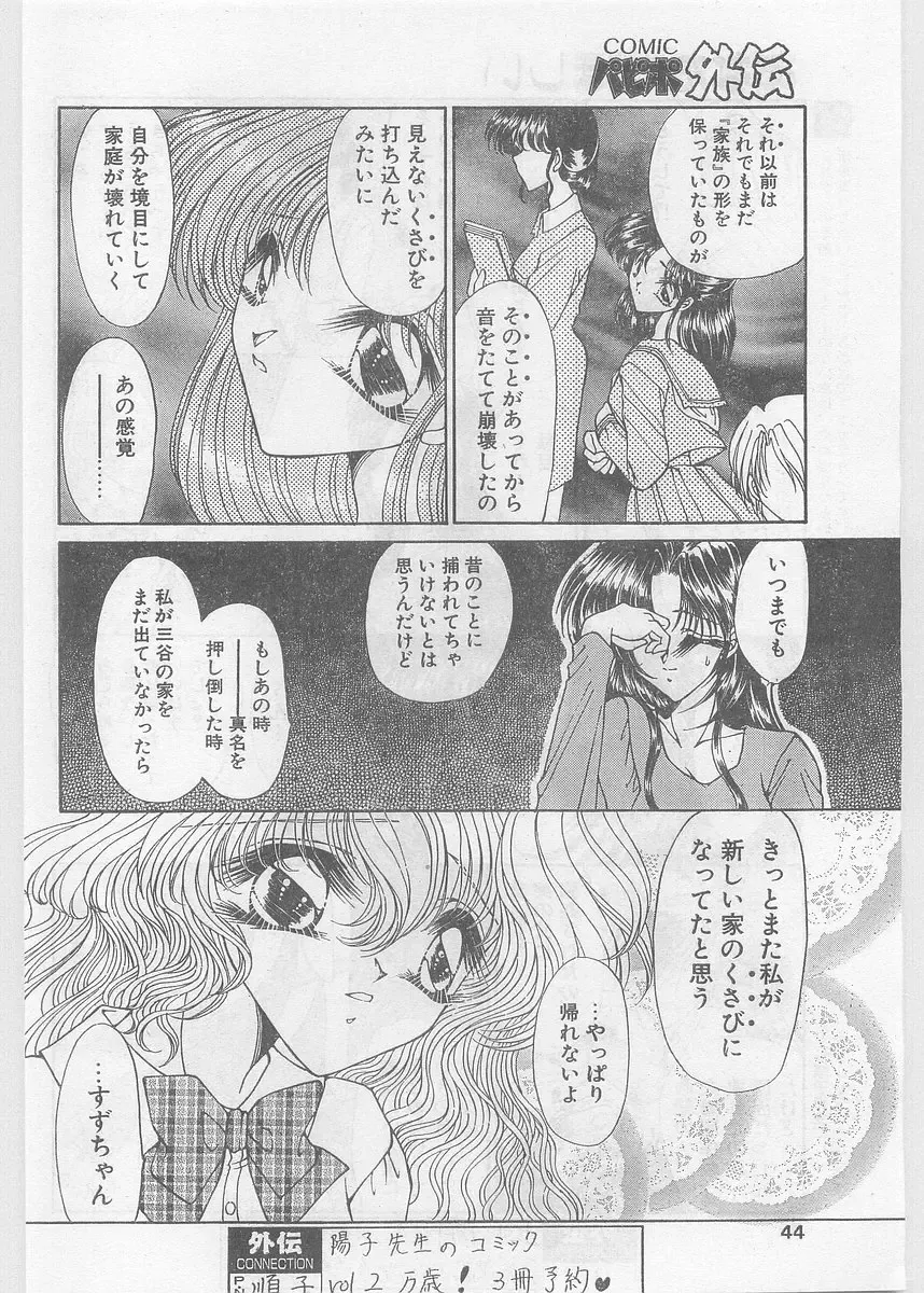 COMIC Papipo Gaiden 1997-06 Vol.35 Fhentai - Page 44