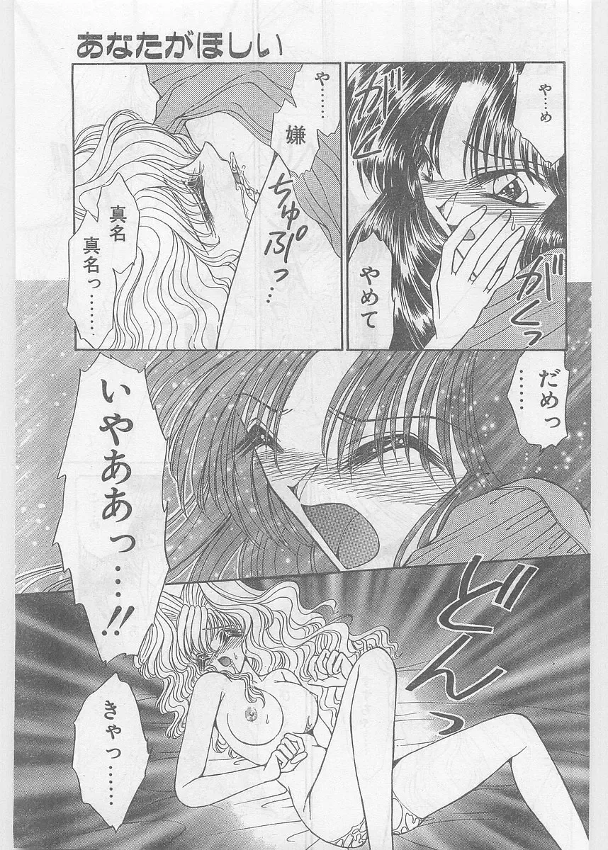 COMIC Papipo Gaiden 1997-06 Vol.35 Fhentai - Page 51