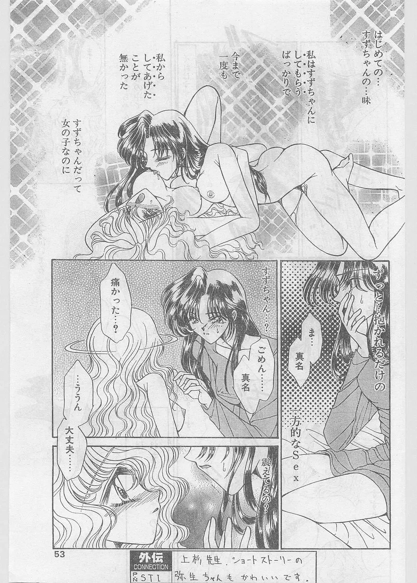 COMIC Papipo Gaiden 1997-06 Vol.35 Fhentai - Page 53