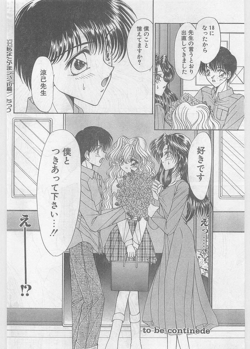 COMIC Papipo Gaiden 1997-06 Vol.35 Fhentai - Page 58