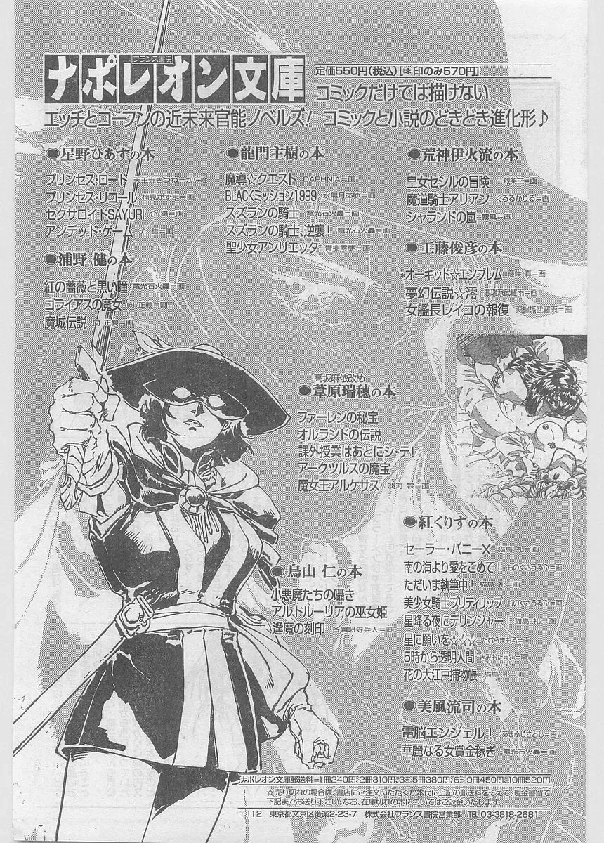 COMIC Papipo Gaiden 1997-06 Vol.35 Fhentai - Page 63