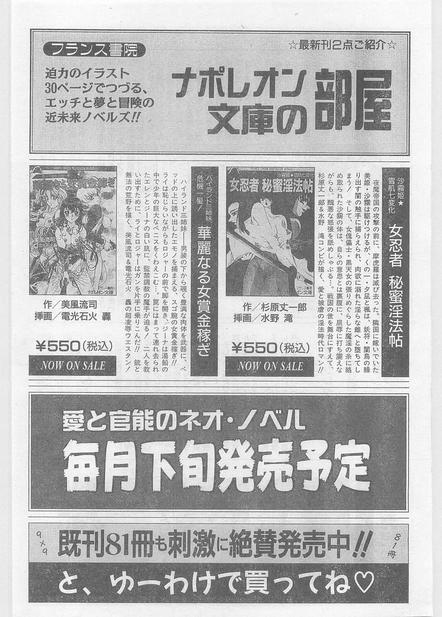 COMIC Papipo Gaiden 1997-06 Vol.35 Fhentai - Page 66