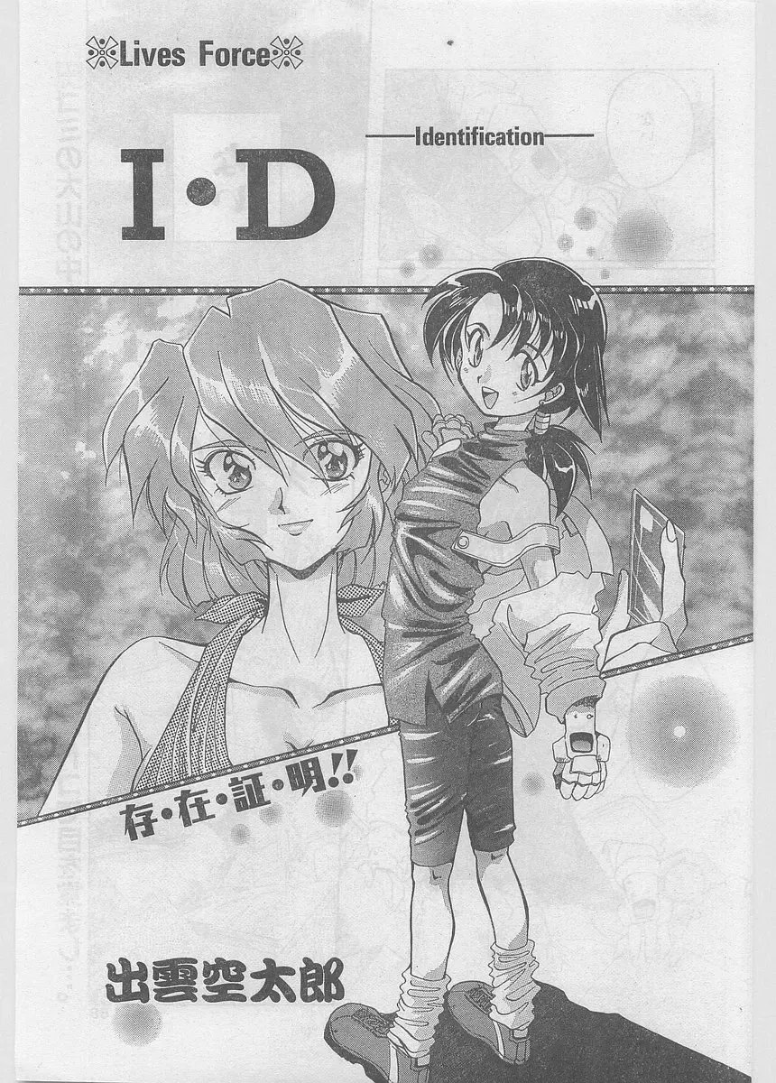 COMIC Papipo Gaiden 1997-06 Vol.35 Fhentai - Page 67