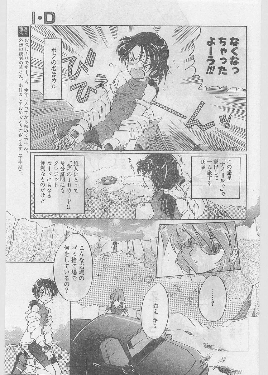 COMIC Papipo Gaiden 1997-06 Vol.35 Fhentai - Page 69