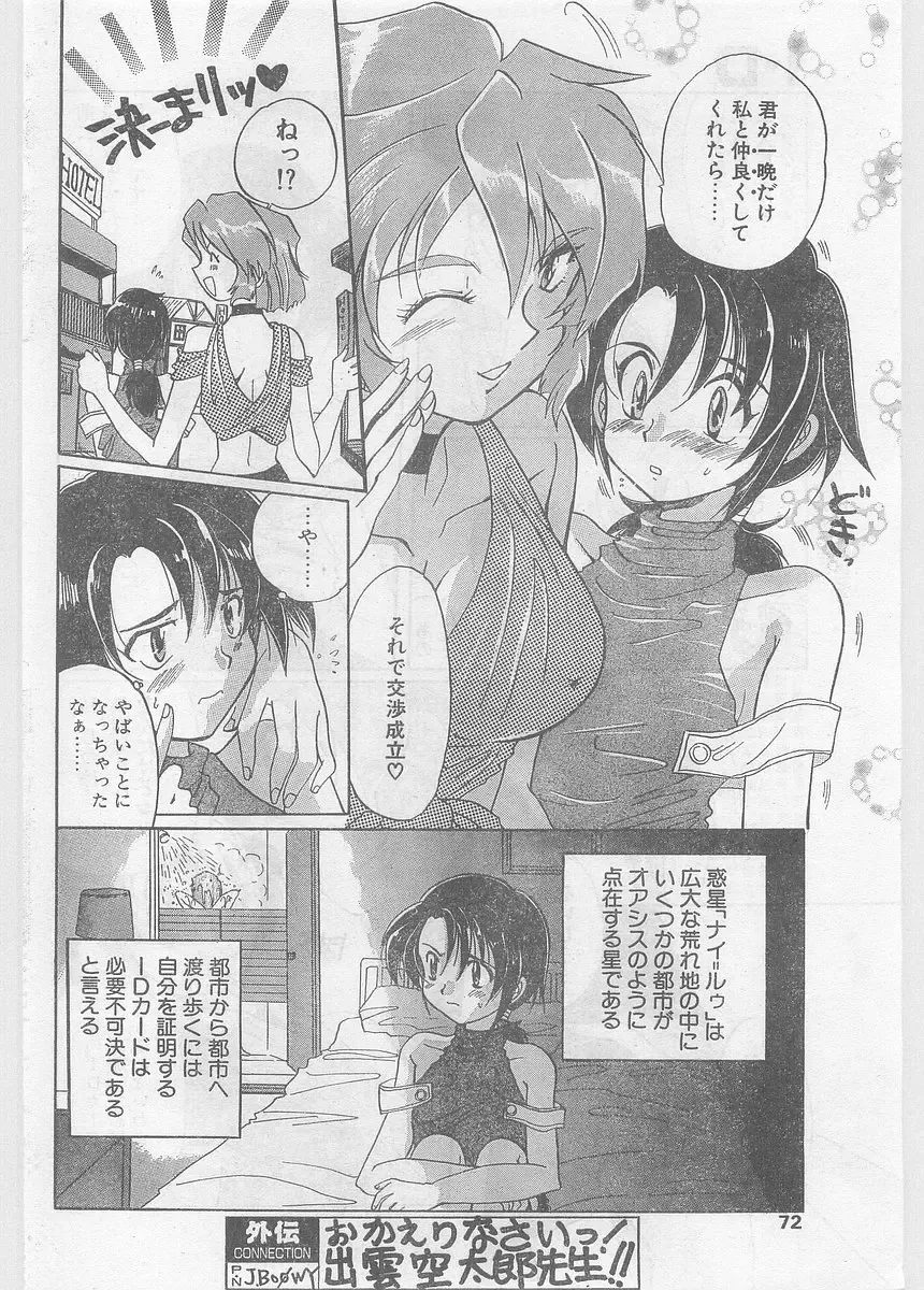 COMIC Papipo Gaiden 1997-06 Vol.35 Fhentai - Page 72