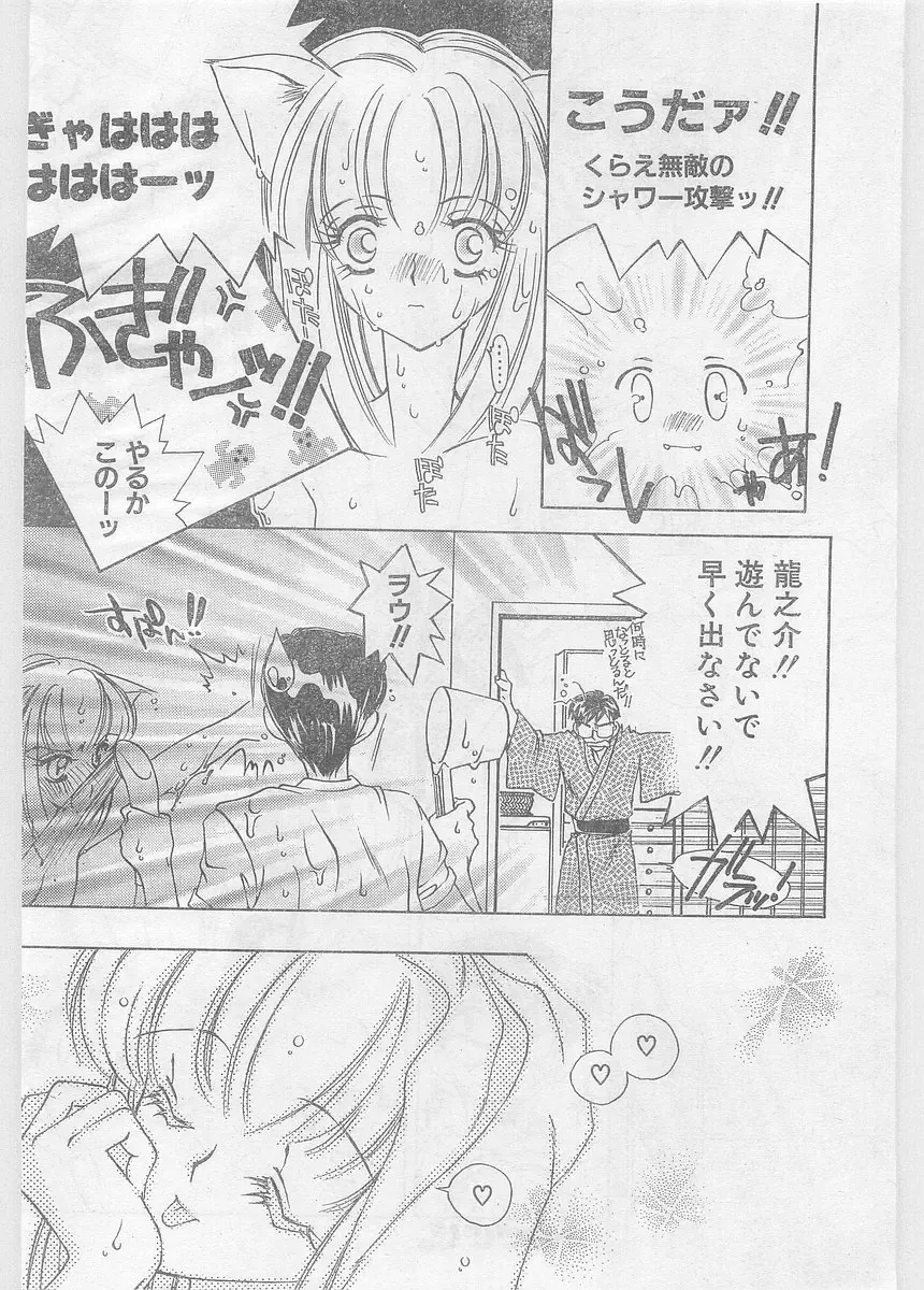 COMIC Papipo Gaiden 1997-06 Vol.35 Fhentai - Page 8