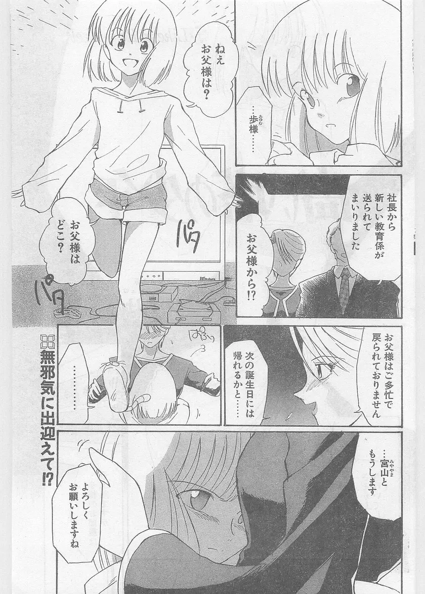 COMIC Papipo Gaiden 1997-06 Vol.35 Fhentai - Page 87