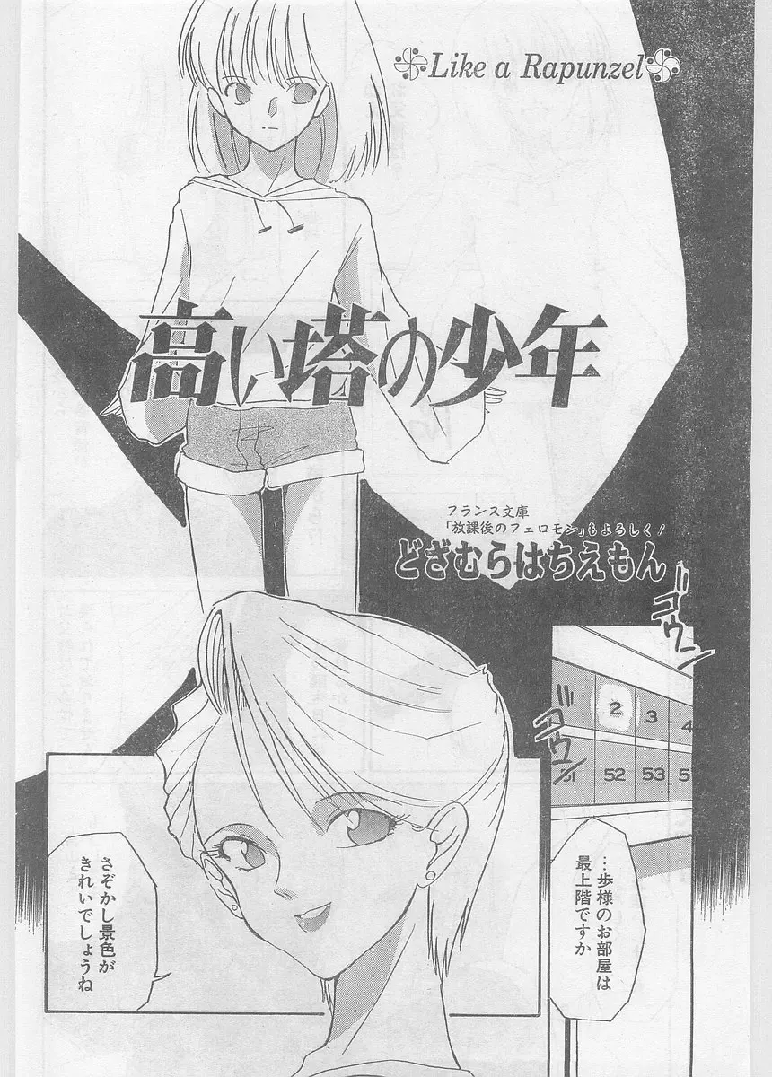 COMIC Papipo Gaiden 1997-06 Vol.35 Fhentai - Page 88