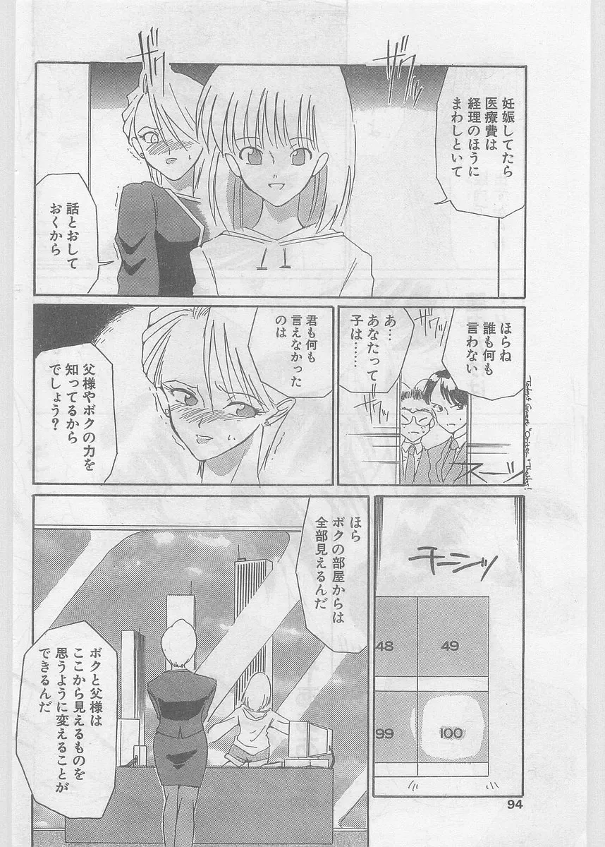 COMIC Papipo Gaiden 1997-06 Vol.35 Fhentai - Page 94