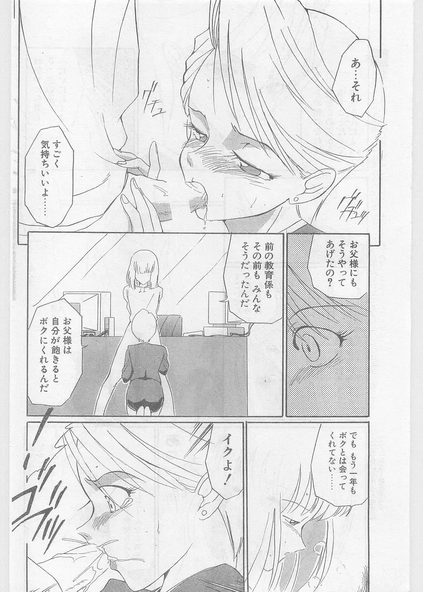COMIC Papipo Gaiden 1997-06 Vol.35 Fhentai - Page 96
