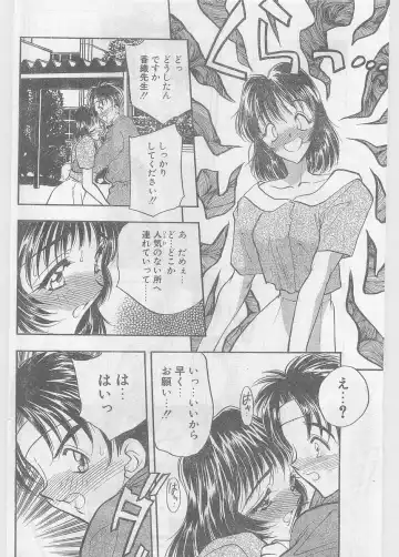 COMIC Papipo Gaiden 1997-06 Vol.35 Fhentai - Page 108