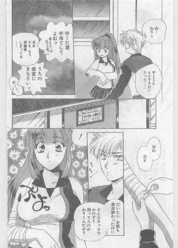COMIC Papipo Gaiden 1997-06 Vol.35 Fhentai - Page 124