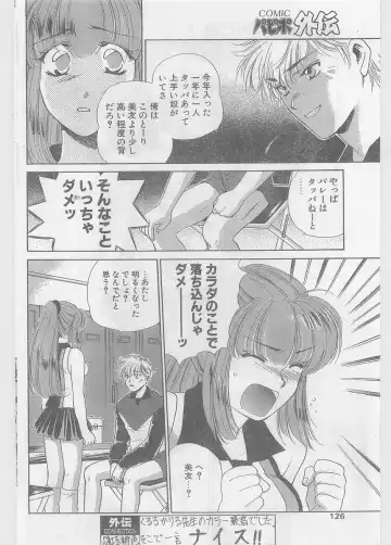 COMIC Papipo Gaiden 1997-06 Vol.35 Fhentai - Page 126