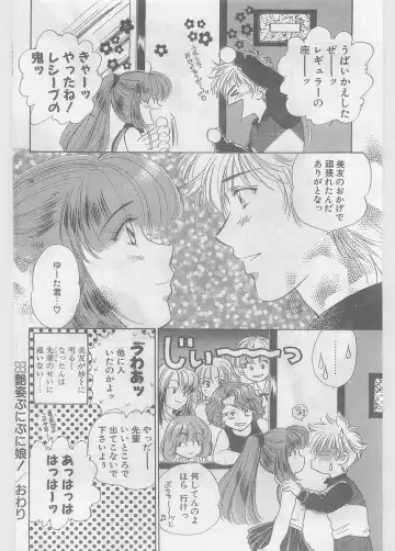 COMIC Papipo Gaiden 1997-06 Vol.35 Fhentai - Page 138