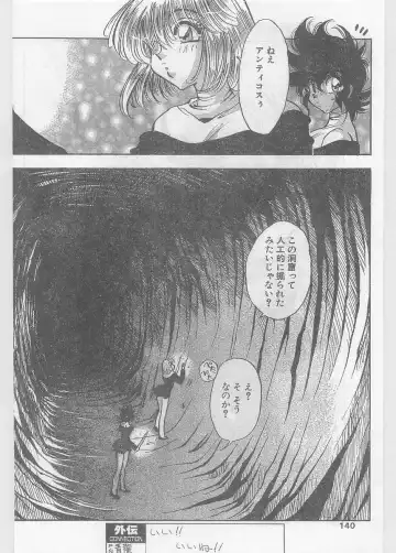 COMIC Papipo Gaiden 1997-06 Vol.35 Fhentai - Page 140
