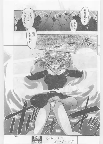 COMIC Papipo Gaiden 1997-06 Vol.35 Fhentai - Page 145