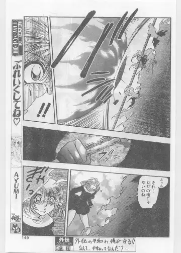 COMIC Papipo Gaiden 1997-06 Vol.35 Fhentai - Page 149