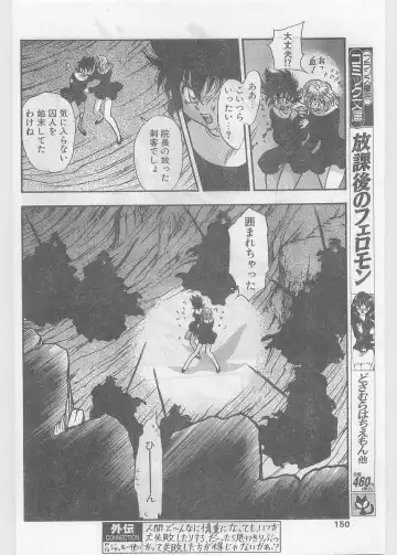 COMIC Papipo Gaiden 1997-06 Vol.35 Fhentai - Page 150