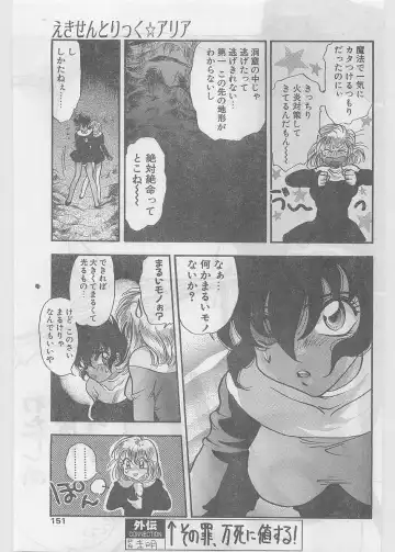 COMIC Papipo Gaiden 1997-06 Vol.35 Fhentai - Page 151